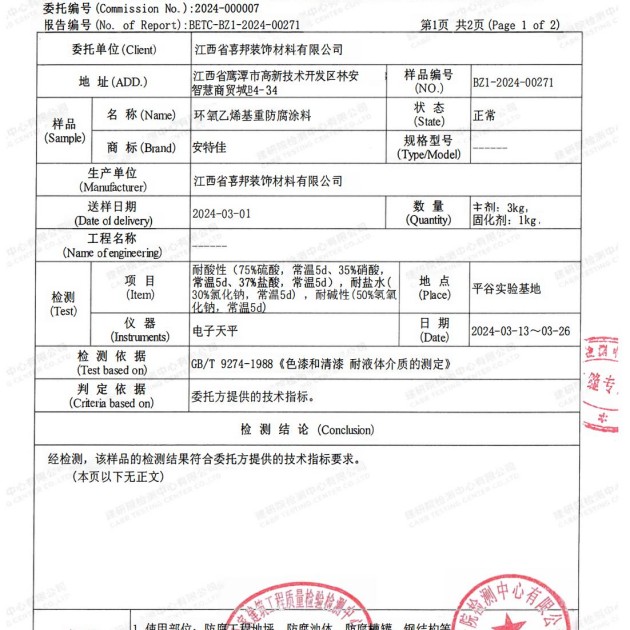 固始重防腐地坪,固始超强耐腐蚀涂料产品图3